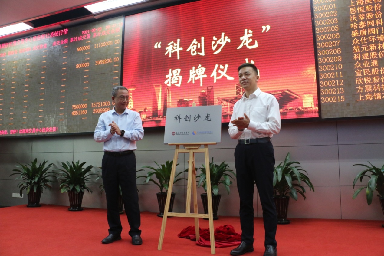 上交所“科創(chuàng)沙龍”服務站落戶上股交 聚焦“硬科技”企業(yè)提供專業(yè)上市輔導_上海股權托管交易中心