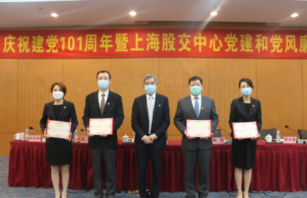 實干篤行，踔厲奮進，再續新篇章 ——上股交召開慶祝建黨101周年暨黨建和黨風廉政建設工作會議